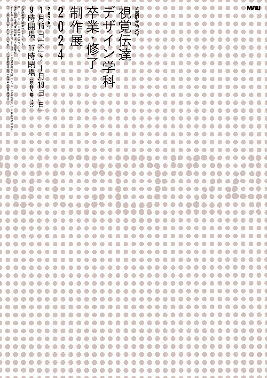 視覚伝達デザイン学科 修了・卒業制作展 2024 の画像 3